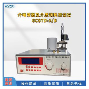 非金屬材料介質(zhì)損耗測試儀