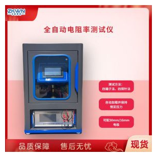 全自動粉末比電阻率測試儀