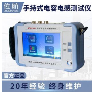 佐航QTA9133S手持式電容電感測試儀鋰電池供電