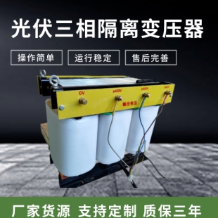 光伏儲能690V變400V變壓器 三相隔離變壓器