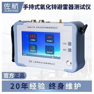 佐航手持式BLQ6113S氧化鋅避雷器測試儀
