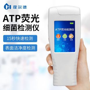 霍爾德 潔凈度測試儀-潔凈度測試儀-潔凈度測試儀 HED-ATP