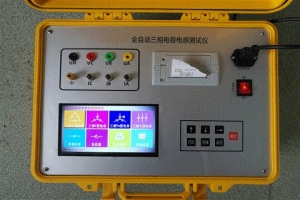 三相電容電感測試儀-揚(yáng)州達(dá)瑞