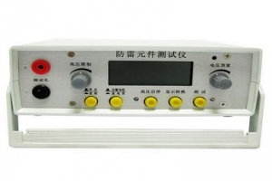  HYFL-2G型防雷元件測(cè)試儀-揚(yáng)州達(dá)瑞